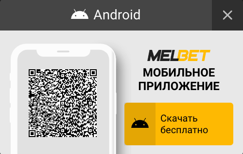 Скачать Мелбет с официального сайта